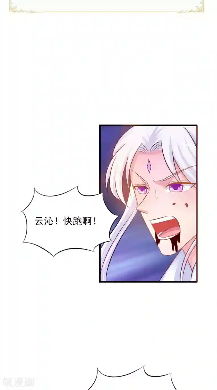 逆天毒医：龙尊求放过第100话 云沁，快跑