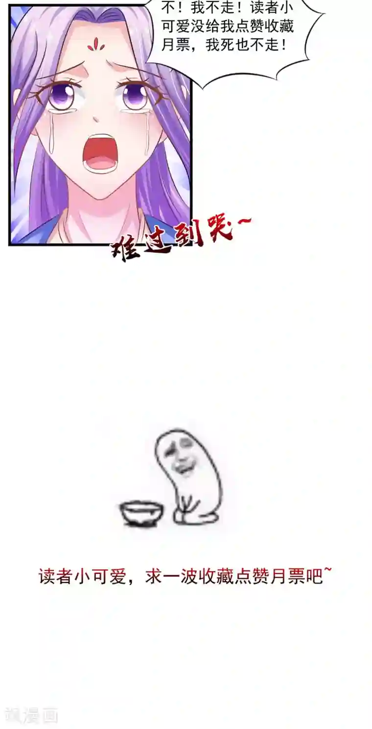 逆天毒医：龙尊求放过第100话 云沁，快跑