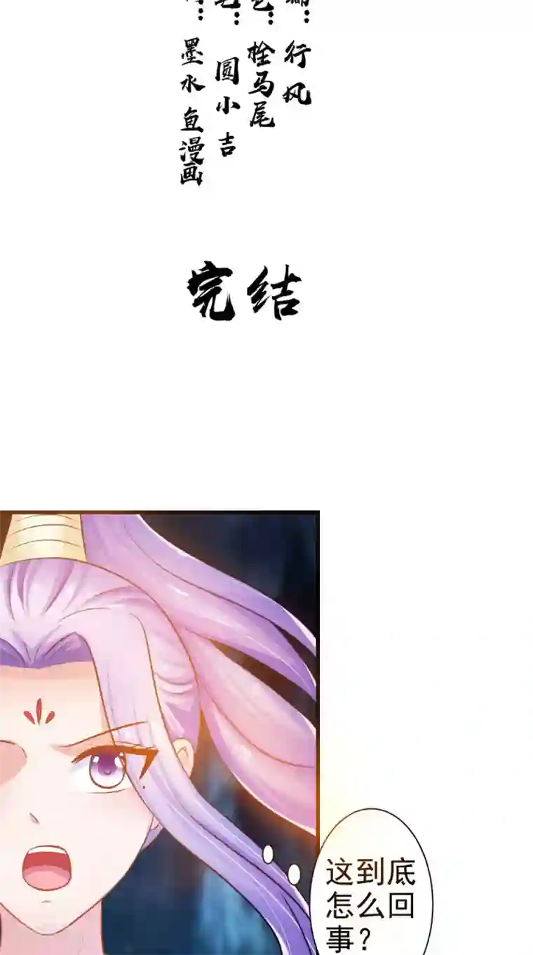 逆天毒医：龙尊求放过最终话 一切都结束了