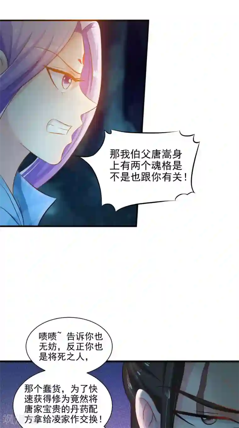 逆天毒医：龙尊求放过最终话 一切都结束了