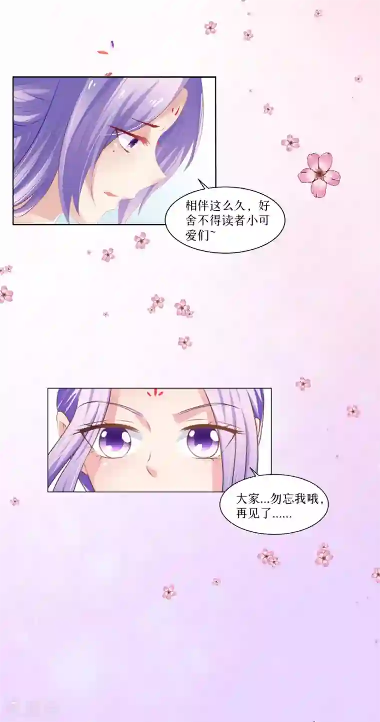 逆天毒医：龙尊求放过最终话 一切都结束了