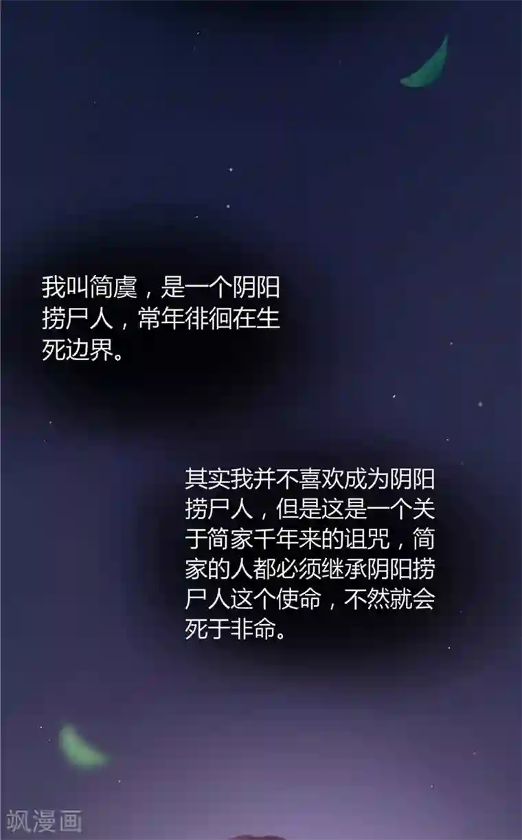 我的夫君是冥王第1话 遇见他