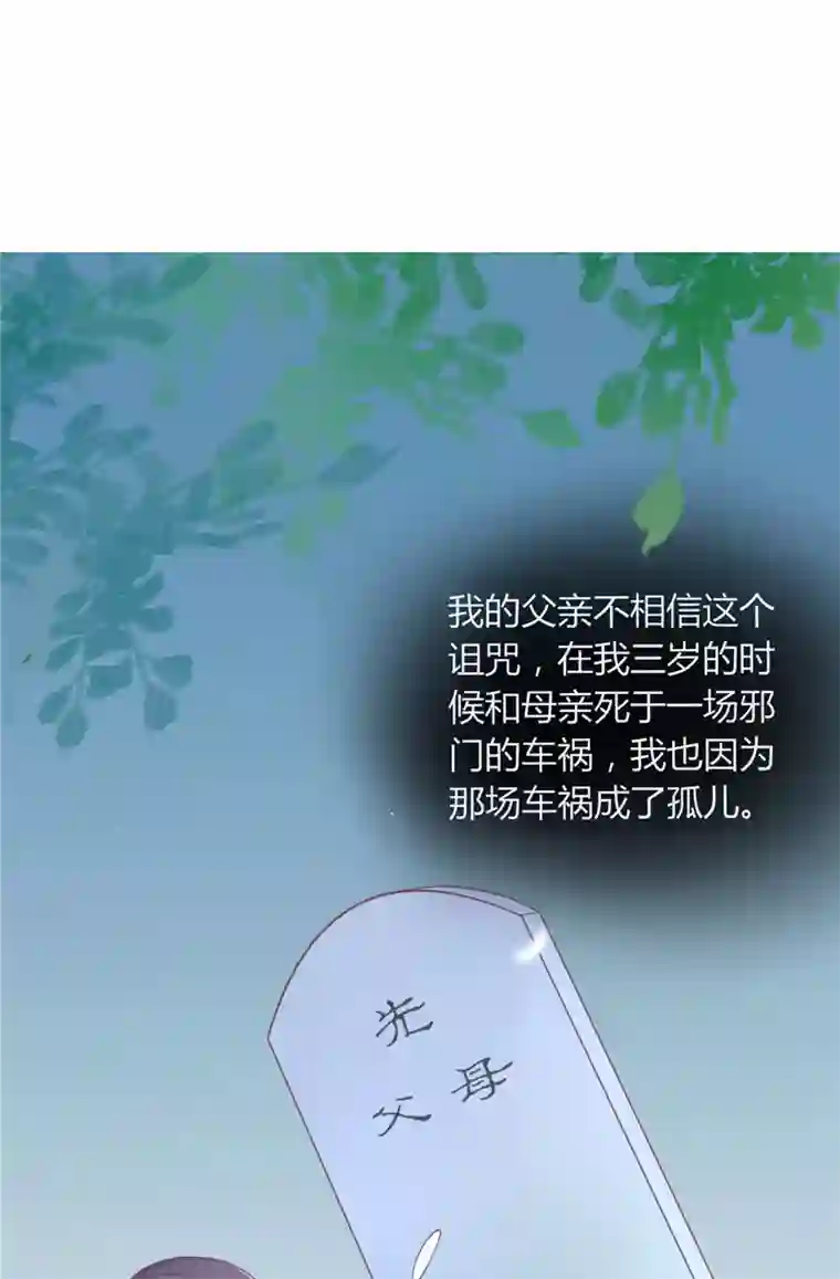 我的夫君是冥王第1话 遇见他