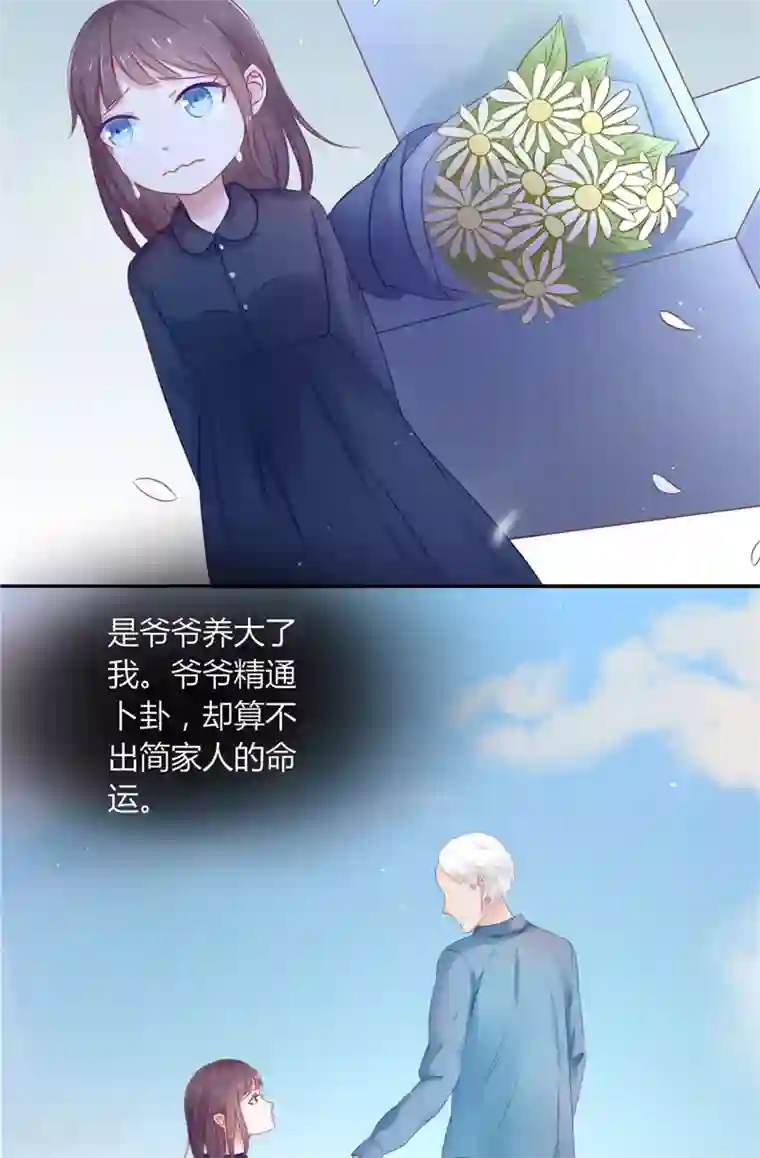 我的夫君是冥王第1话 遇见他