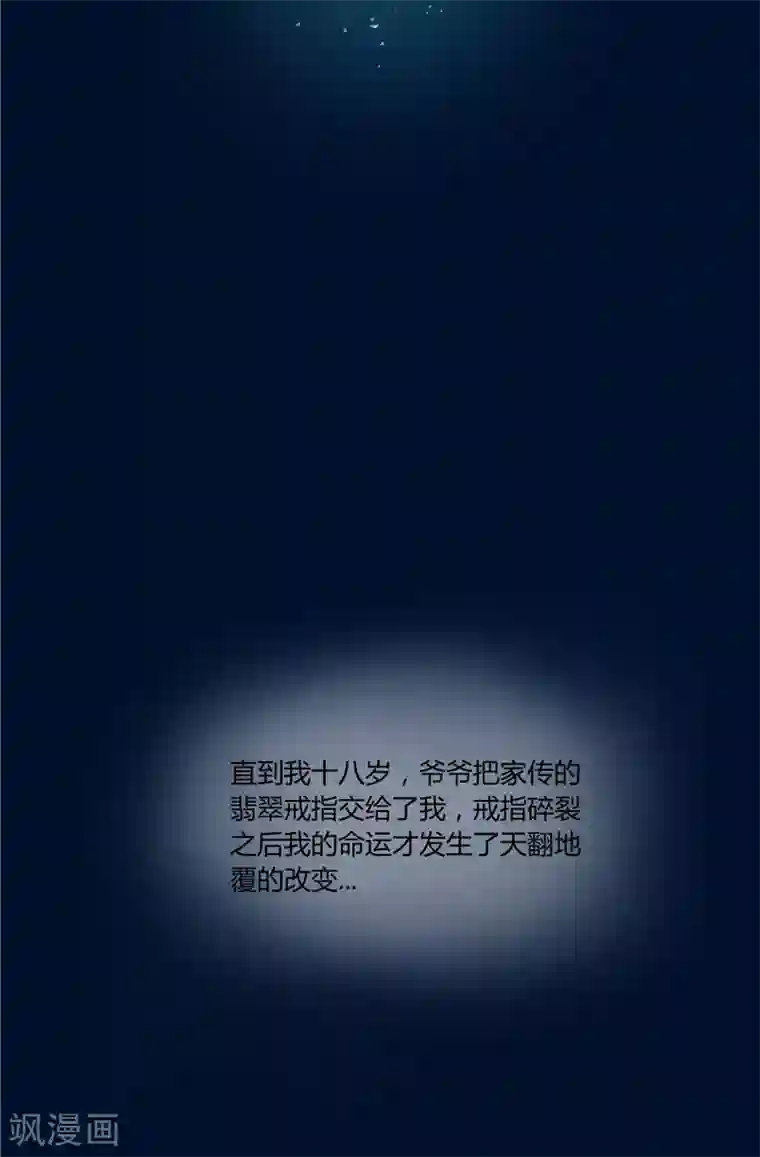 我的夫君是冥王第1话 遇见他