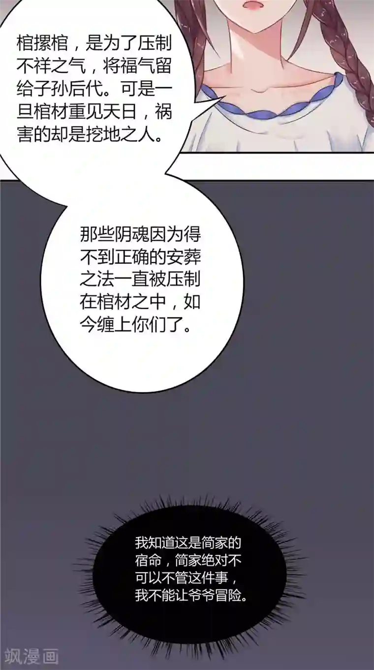 我的夫君是冥王第2话 棺撂棺