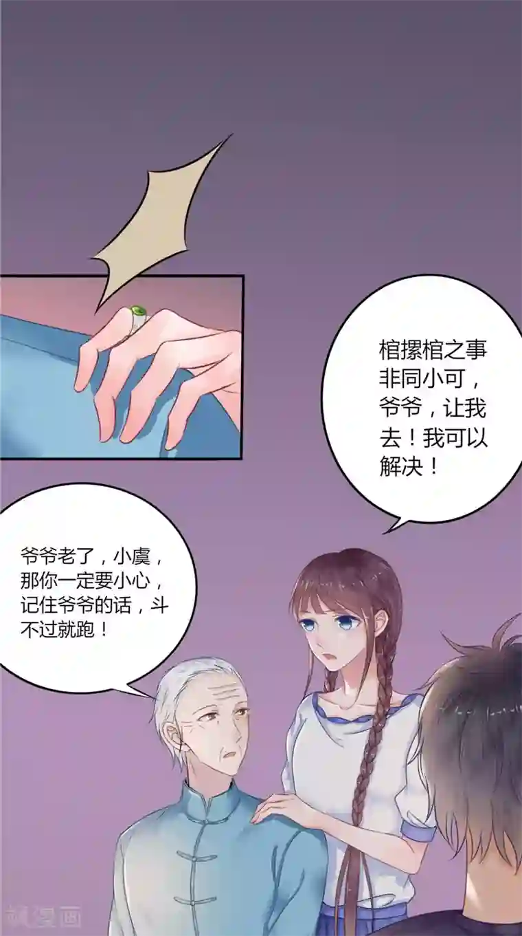 我的夫君是冥王第2话 棺撂棺