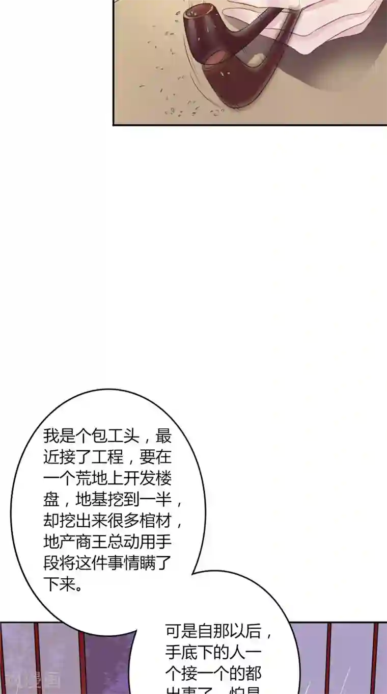 我的夫君是冥王第2话 棺撂棺