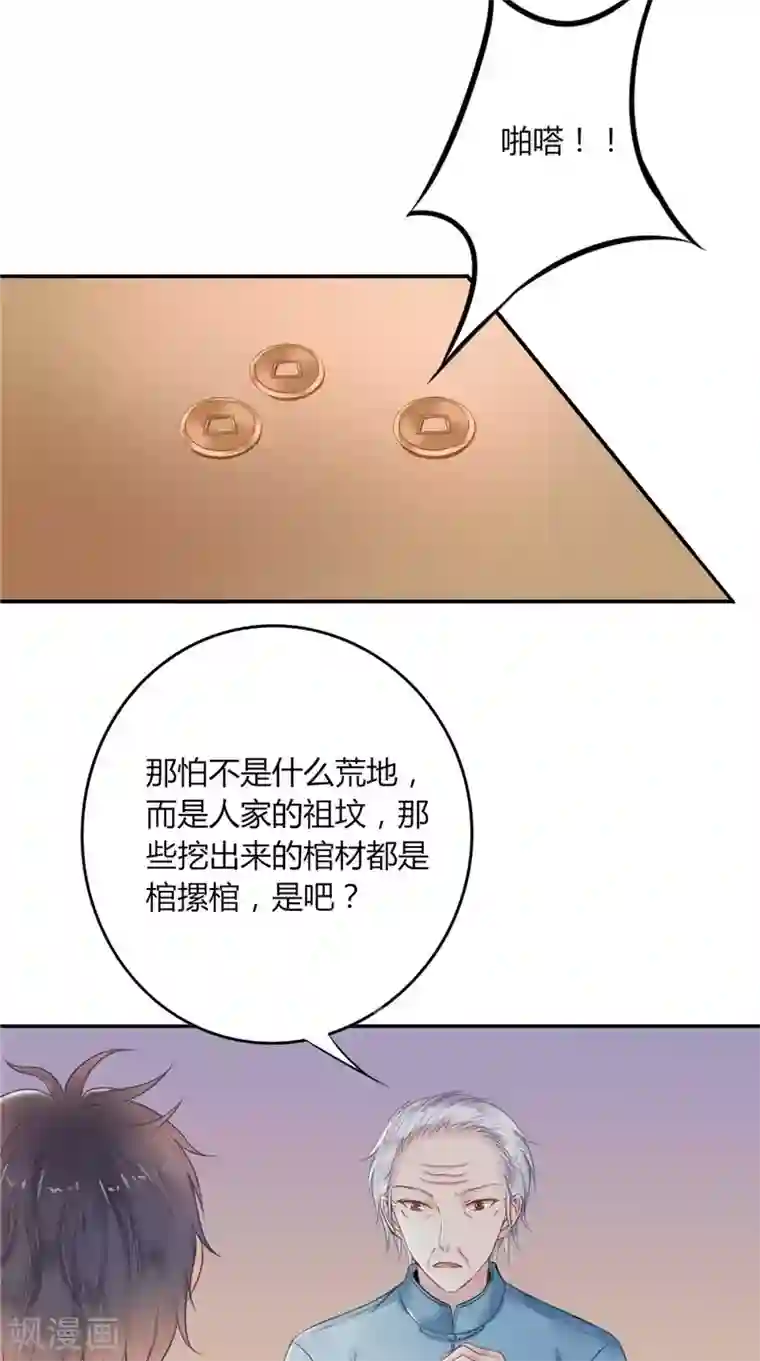 我的夫君是冥王第2话 棺撂棺