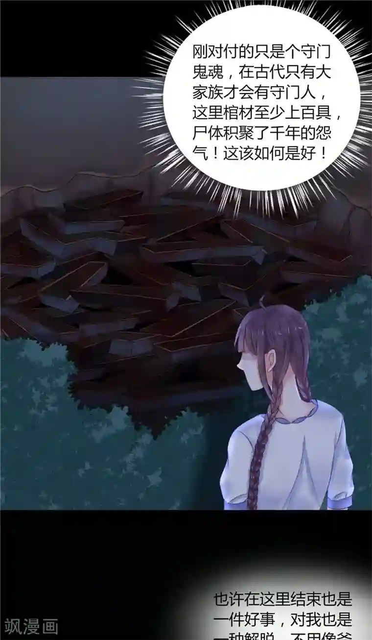 我的夫君是冥王第3话 镇压怨气
