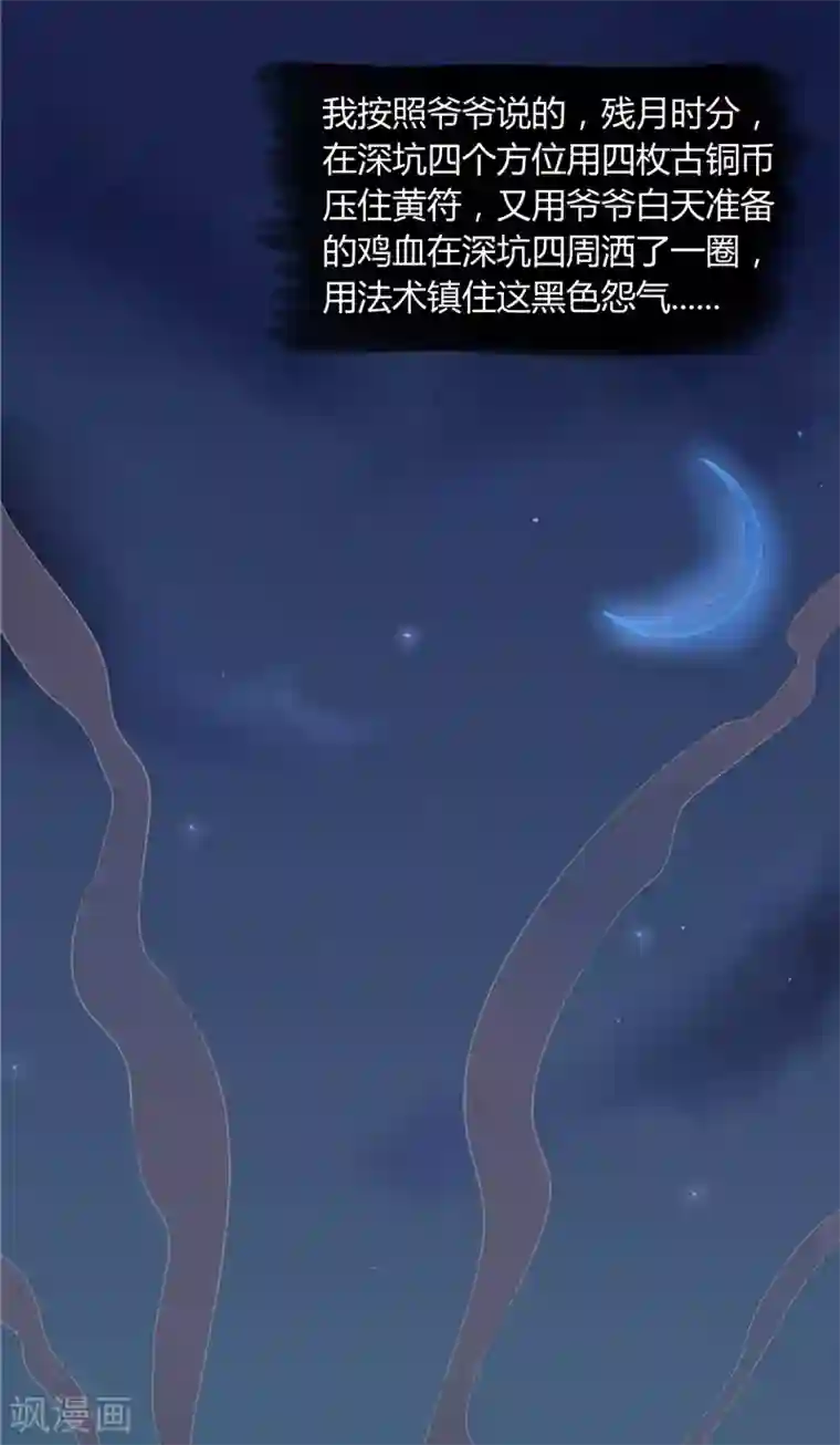 我的夫君是冥王第3话 镇压怨气