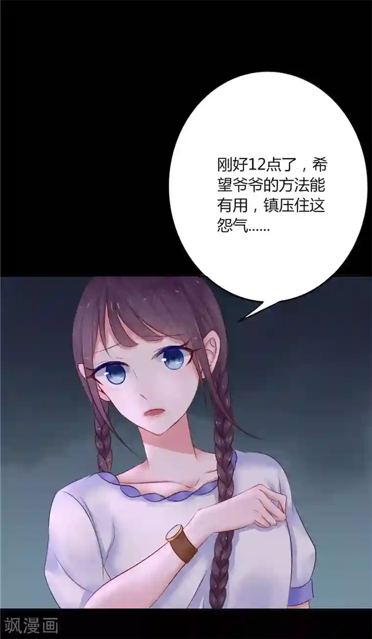 我的夫君是冥王第3话 镇压怨气