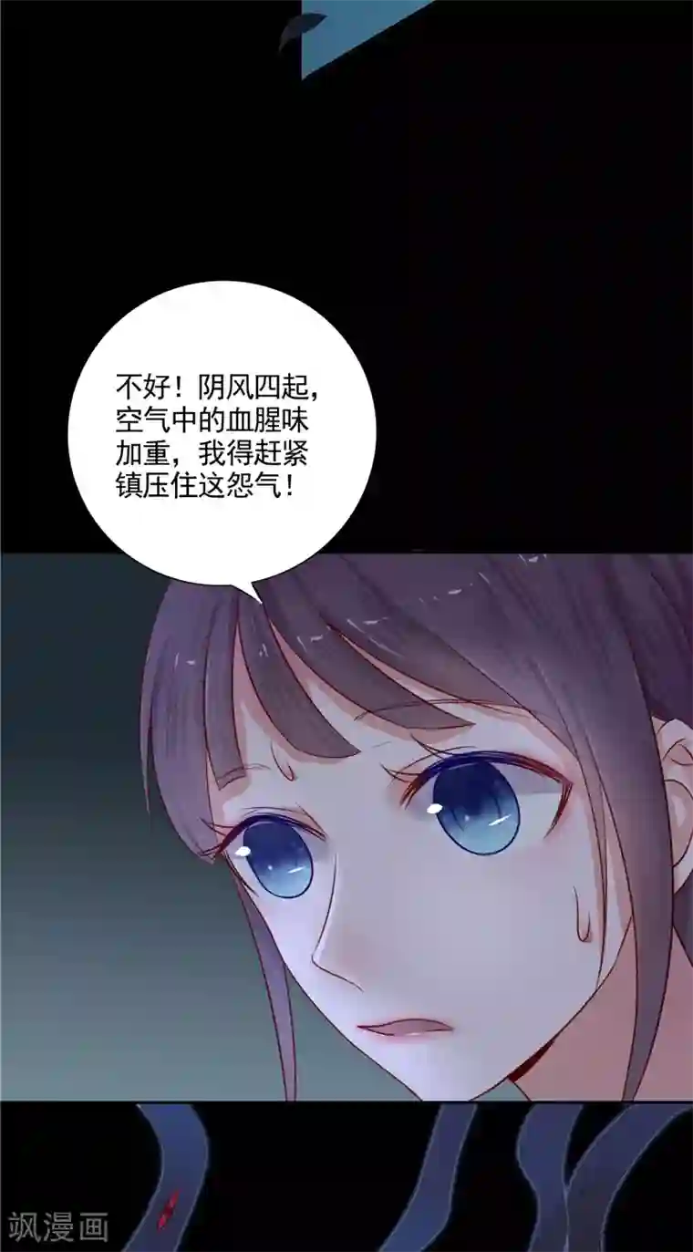 我的夫君是冥王第3话 镇压怨气