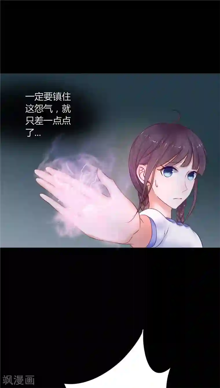 我的夫君是冥王第3话 镇压怨气