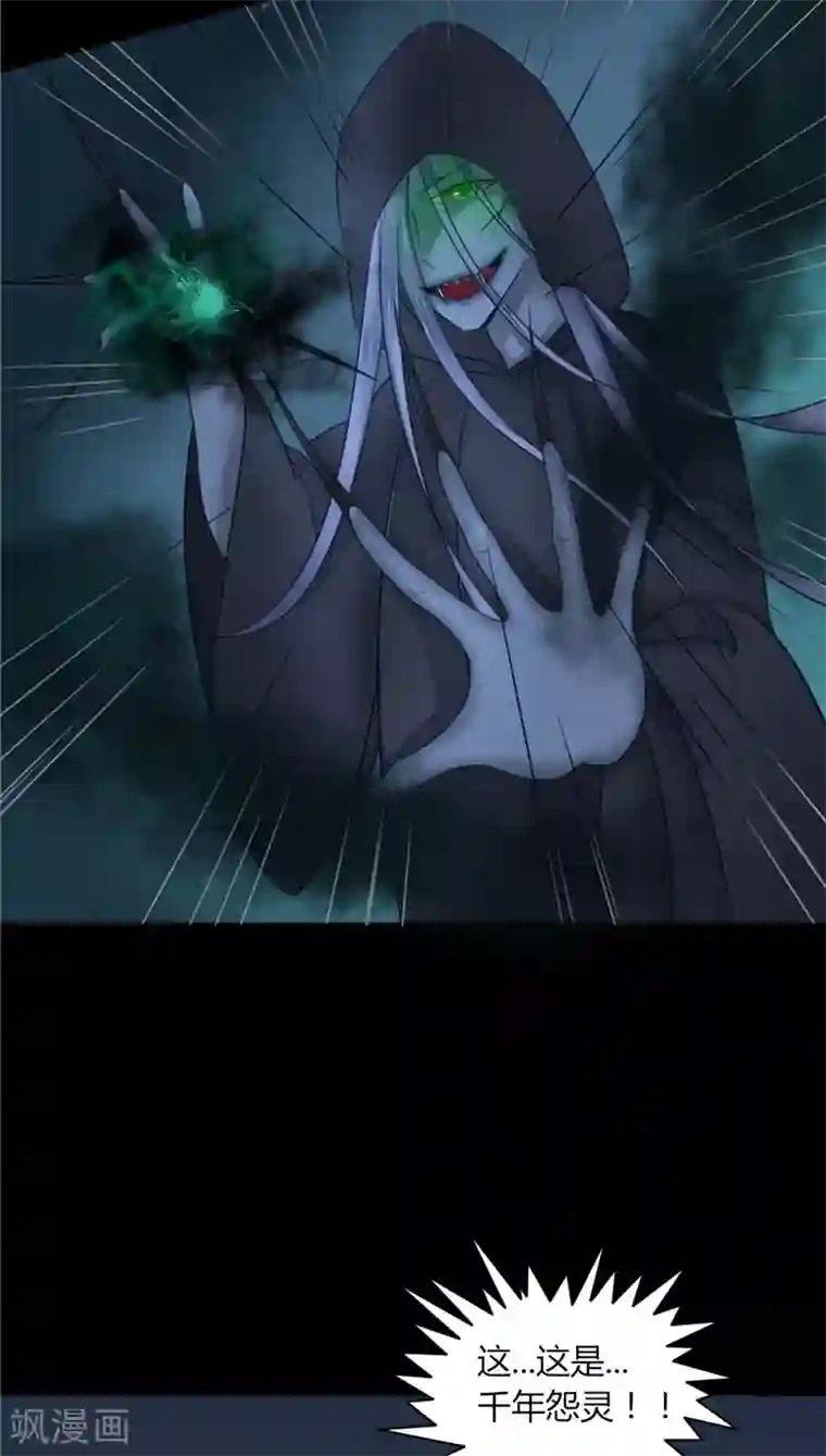 我的夫君是冥王第3话 镇压怨气