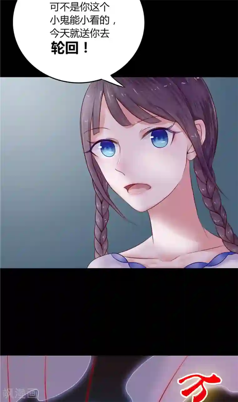 我的夫君是冥王第3话 镇压怨气