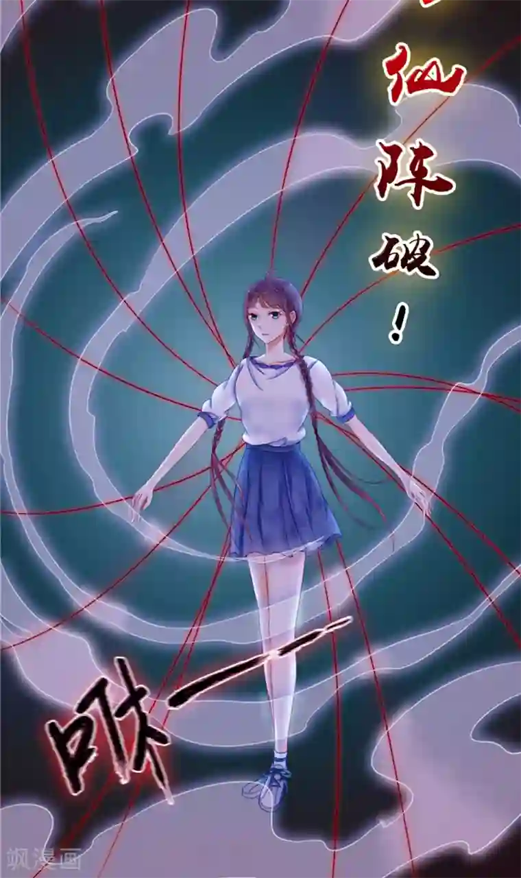 我的夫君是冥王第3话 镇压怨气