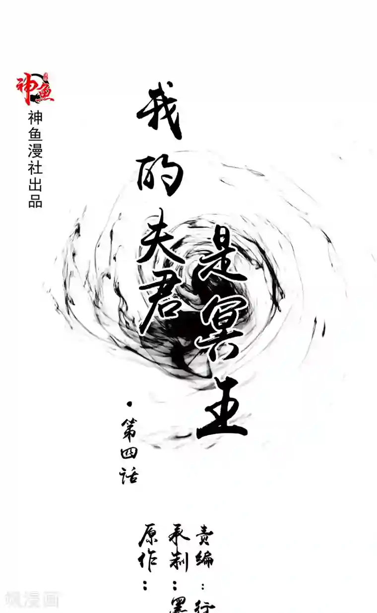 我的夫君是冥王第4话 戒指里的家伙