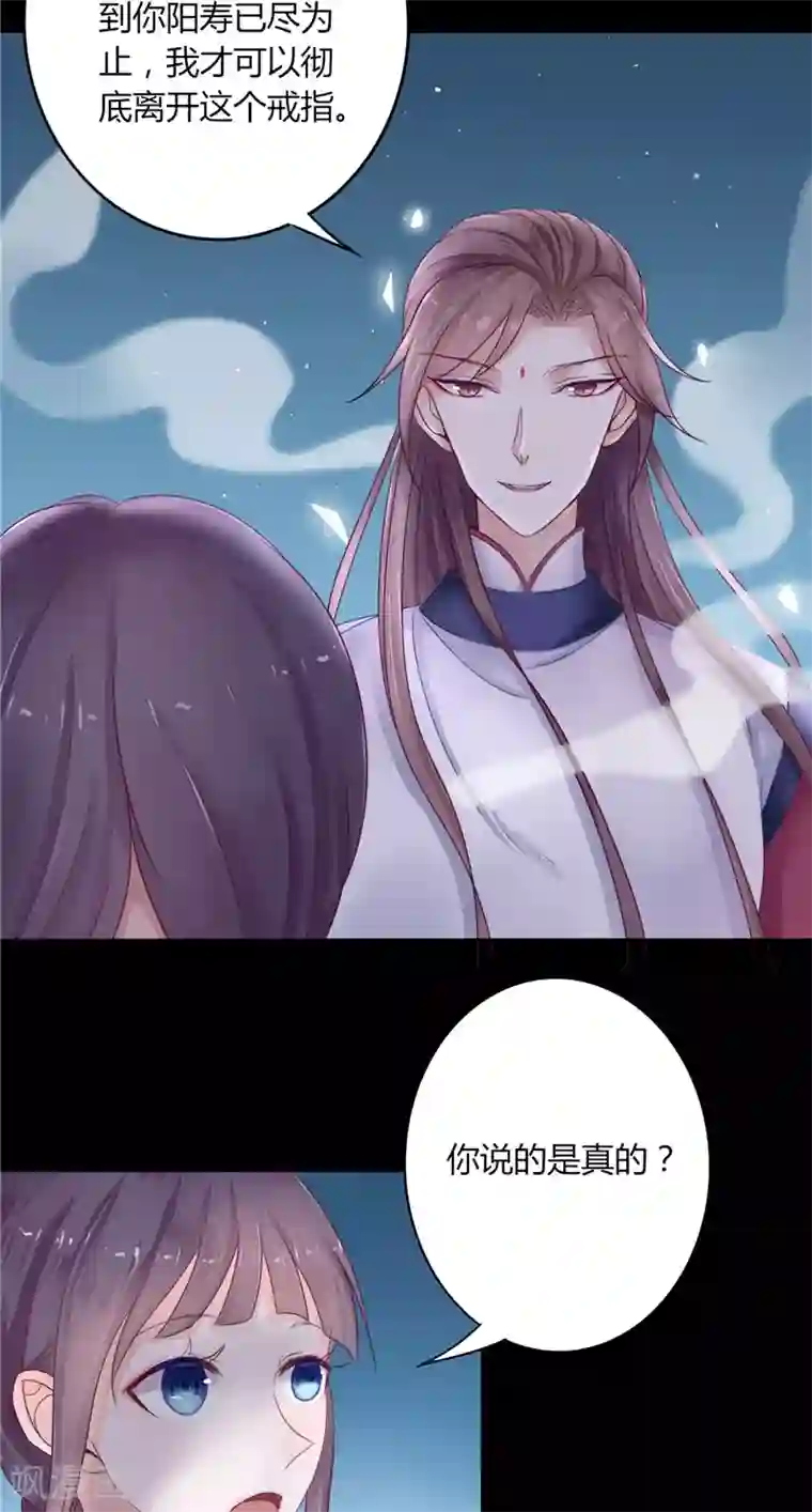 我的夫君是冥王第4话 戒指里的家伙