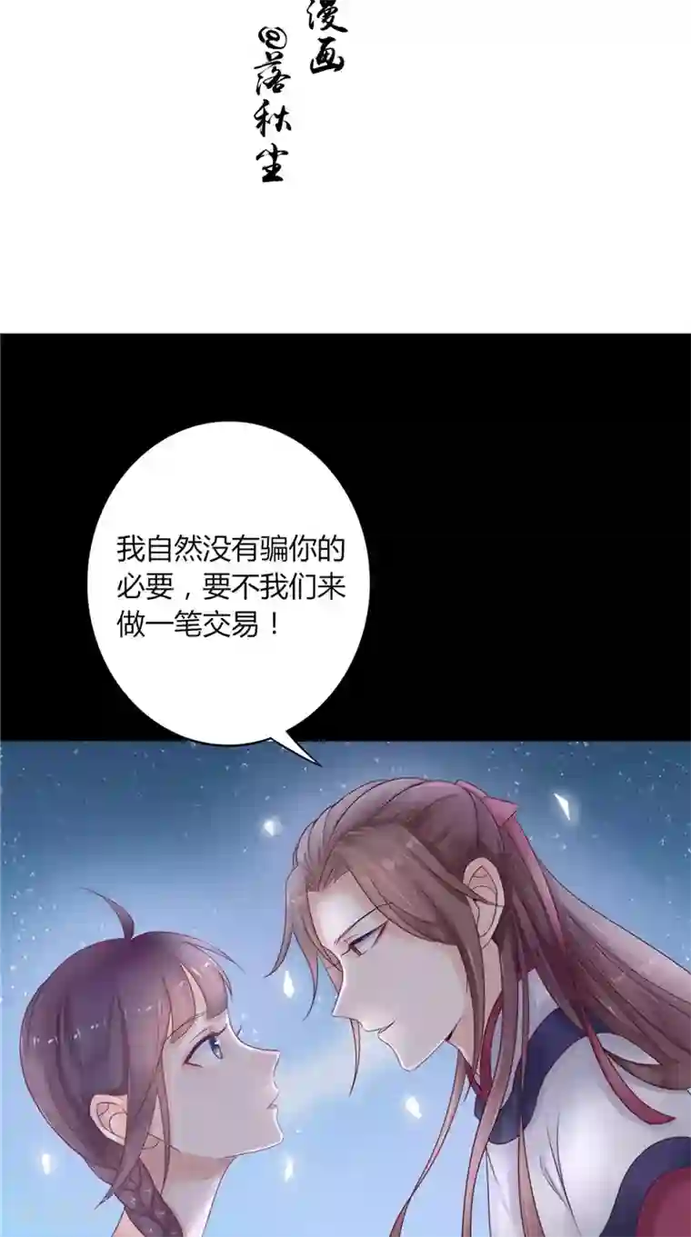 我的夫君是冥王第5话 交易