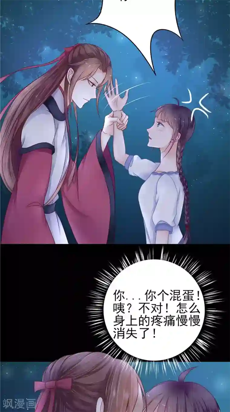 我的夫君是冥王第5话 交易