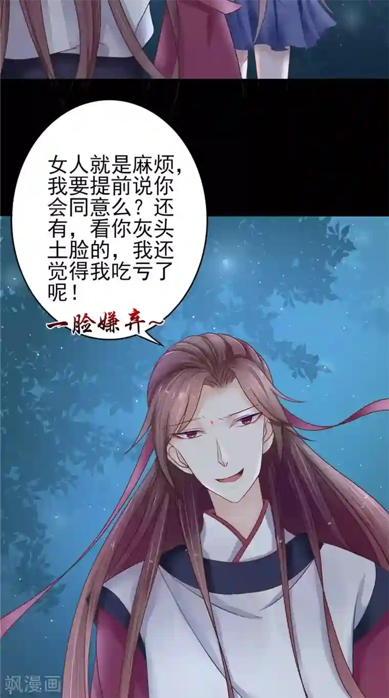 我的夫君是冥王第5话 交易