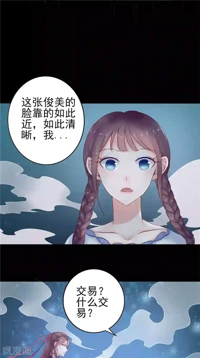 我的夫君是冥王第5话 交易