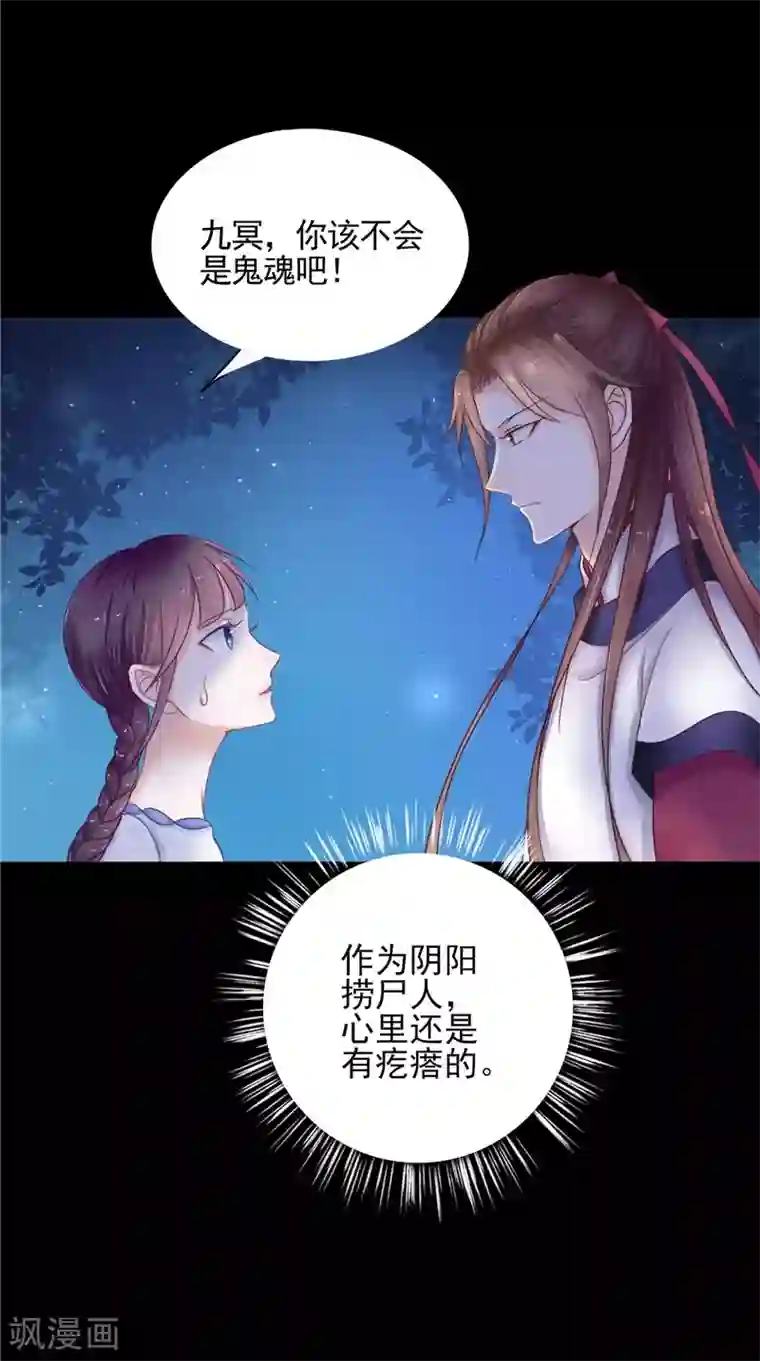 我的夫君是冥王第5话 交易