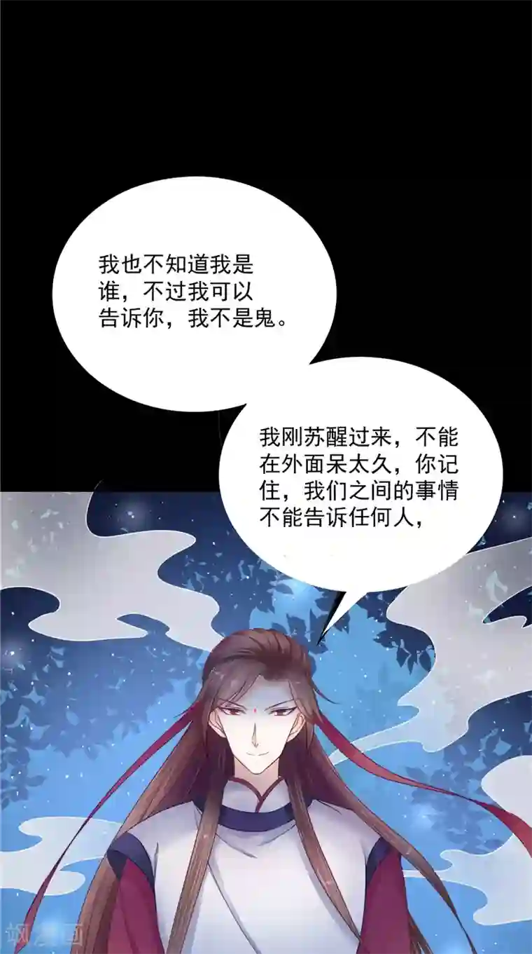 我的夫君是冥王第5话 交易