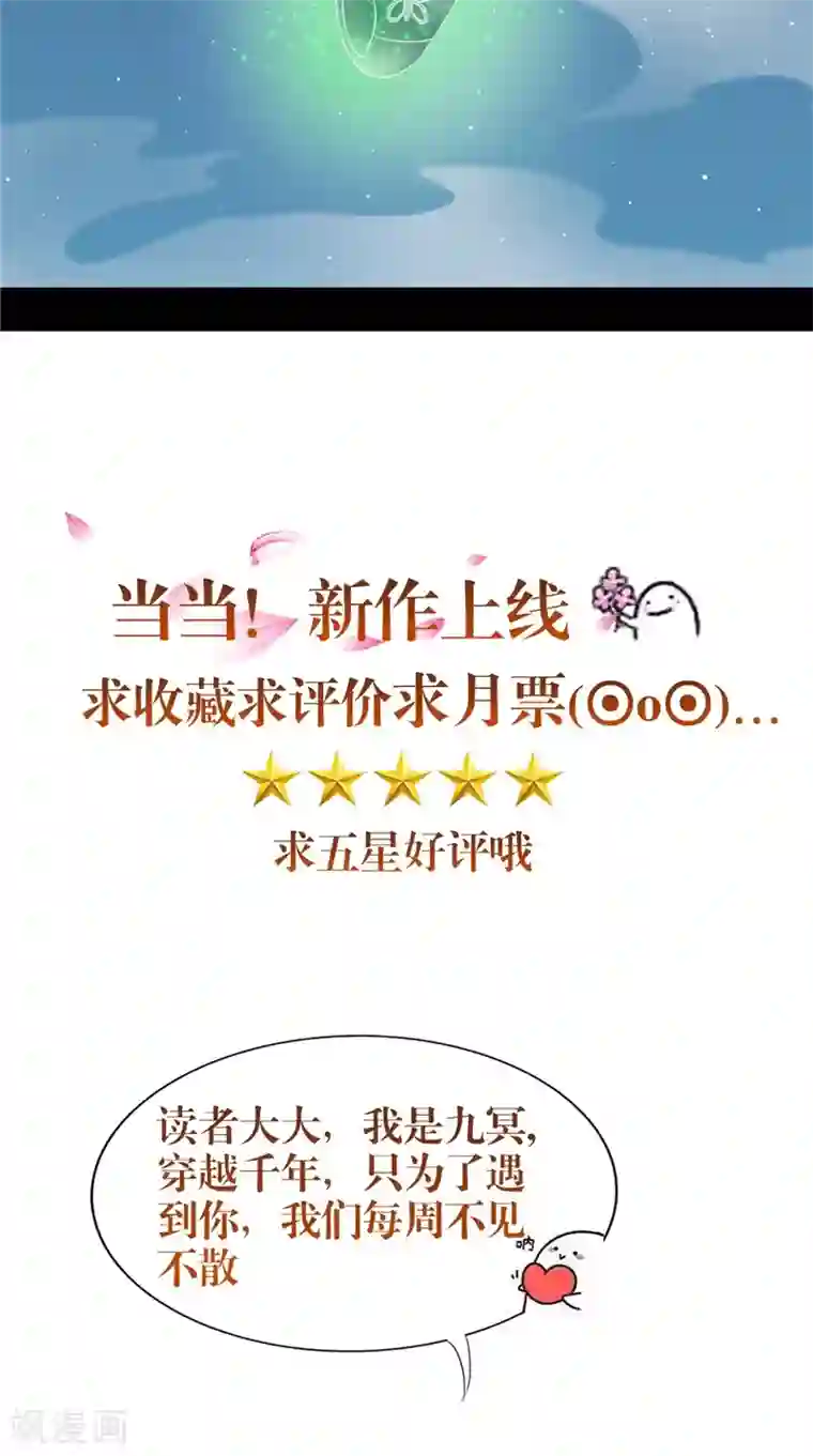 我的夫君是冥王第5话 交易