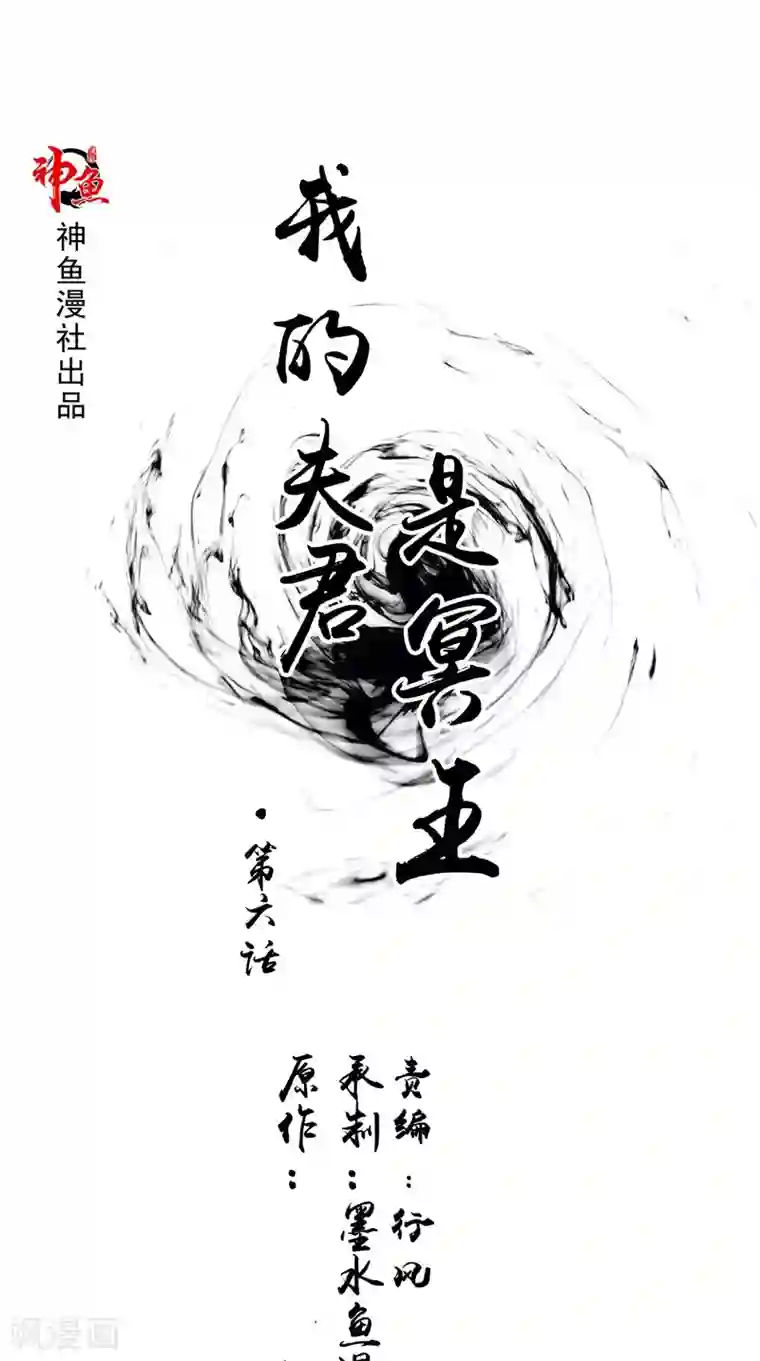 我的夫君是冥王第6话 同学聚会