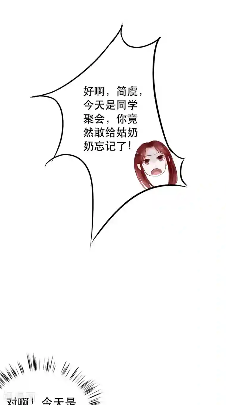 我的夫君是冥王第6话 同学聚会