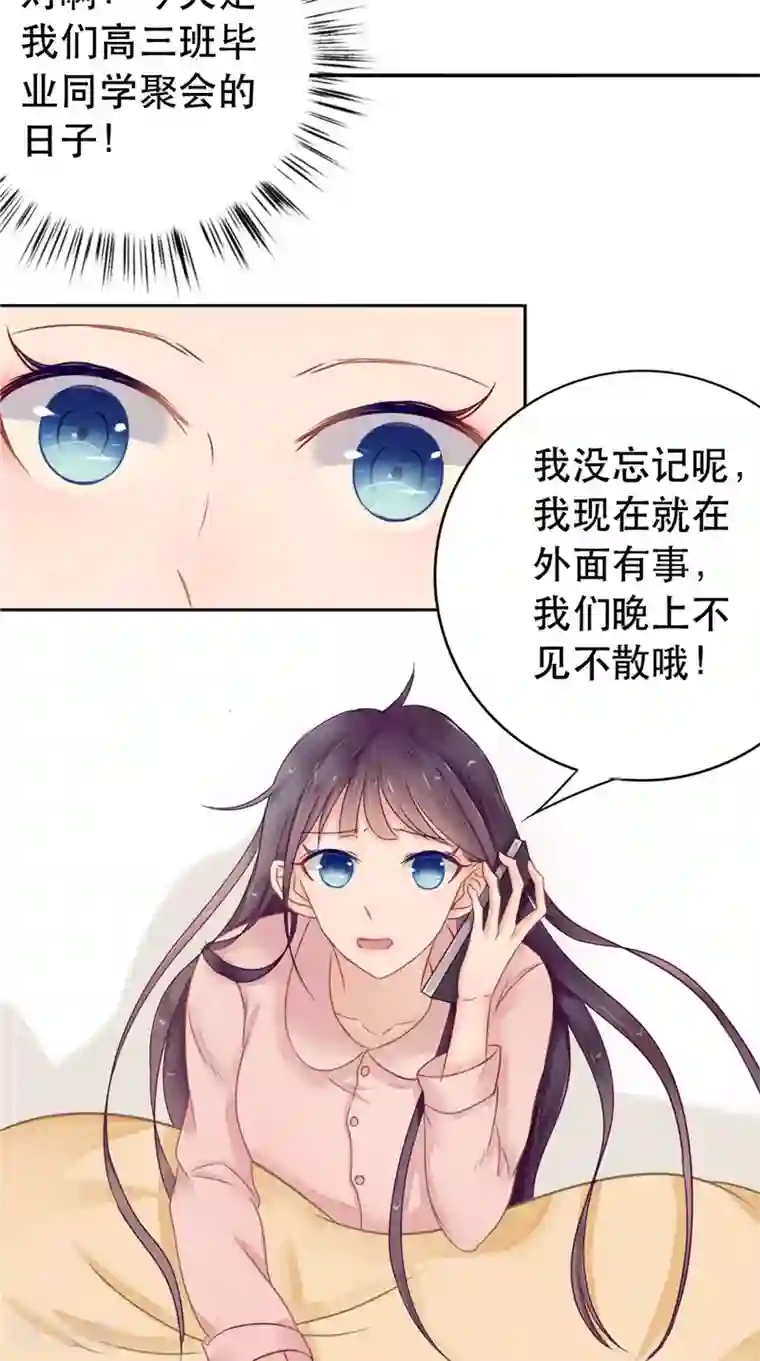 我的夫君是冥王第6话 同学聚会