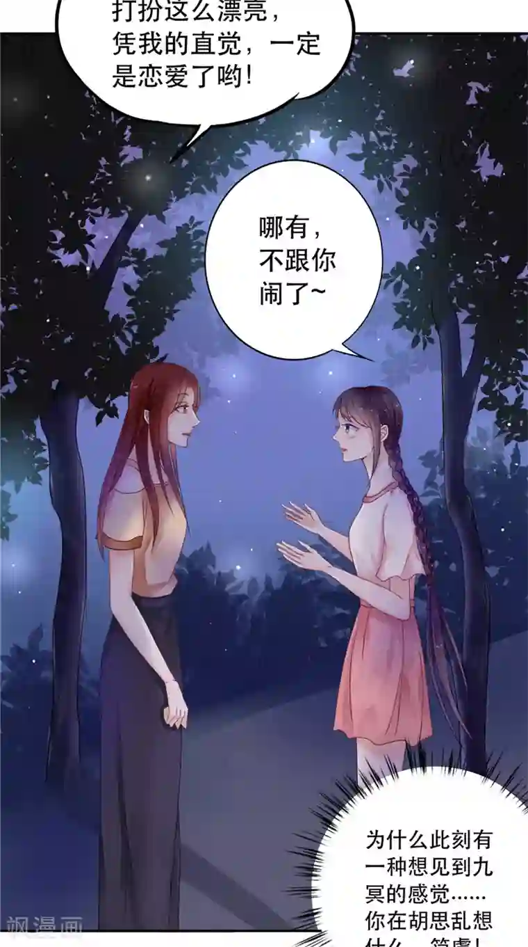 我的夫君是冥王第6话 同学聚会