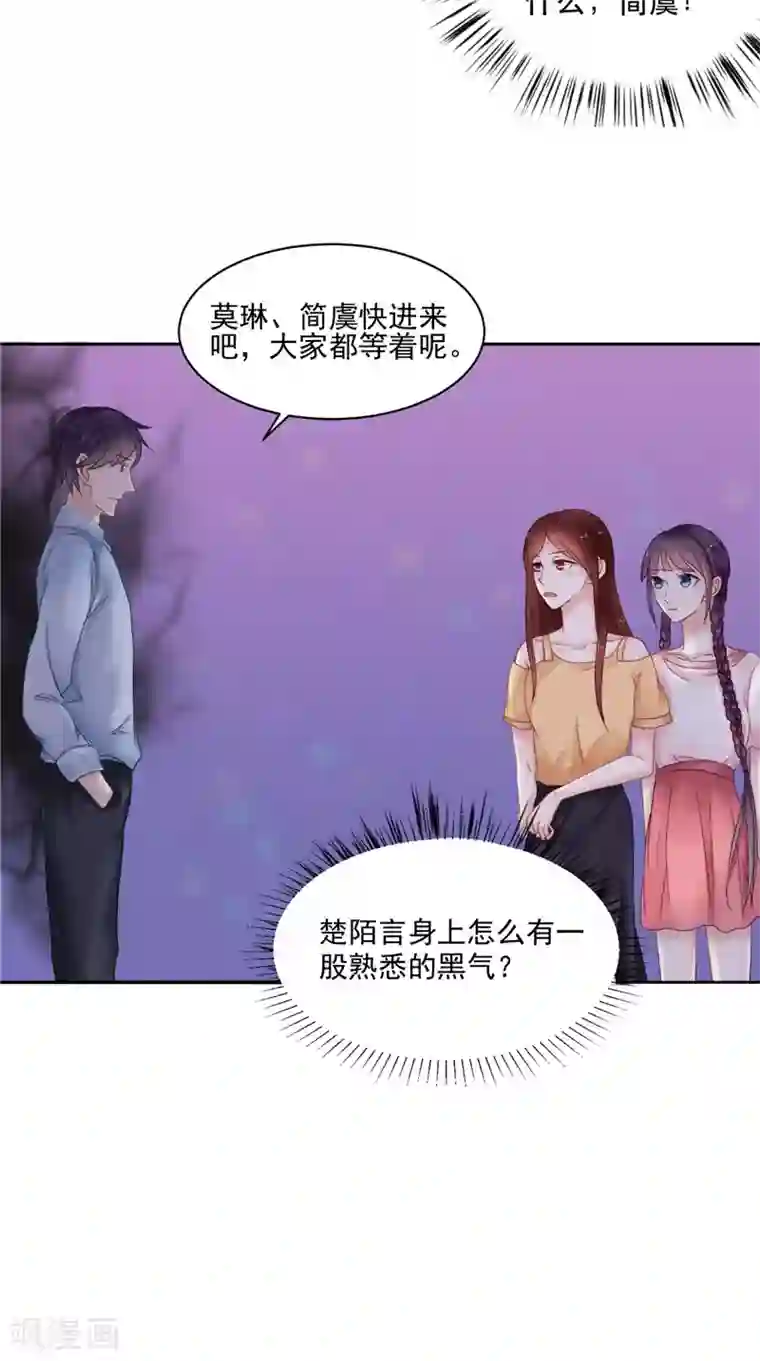 我的夫君是冥王第6话 同学聚会