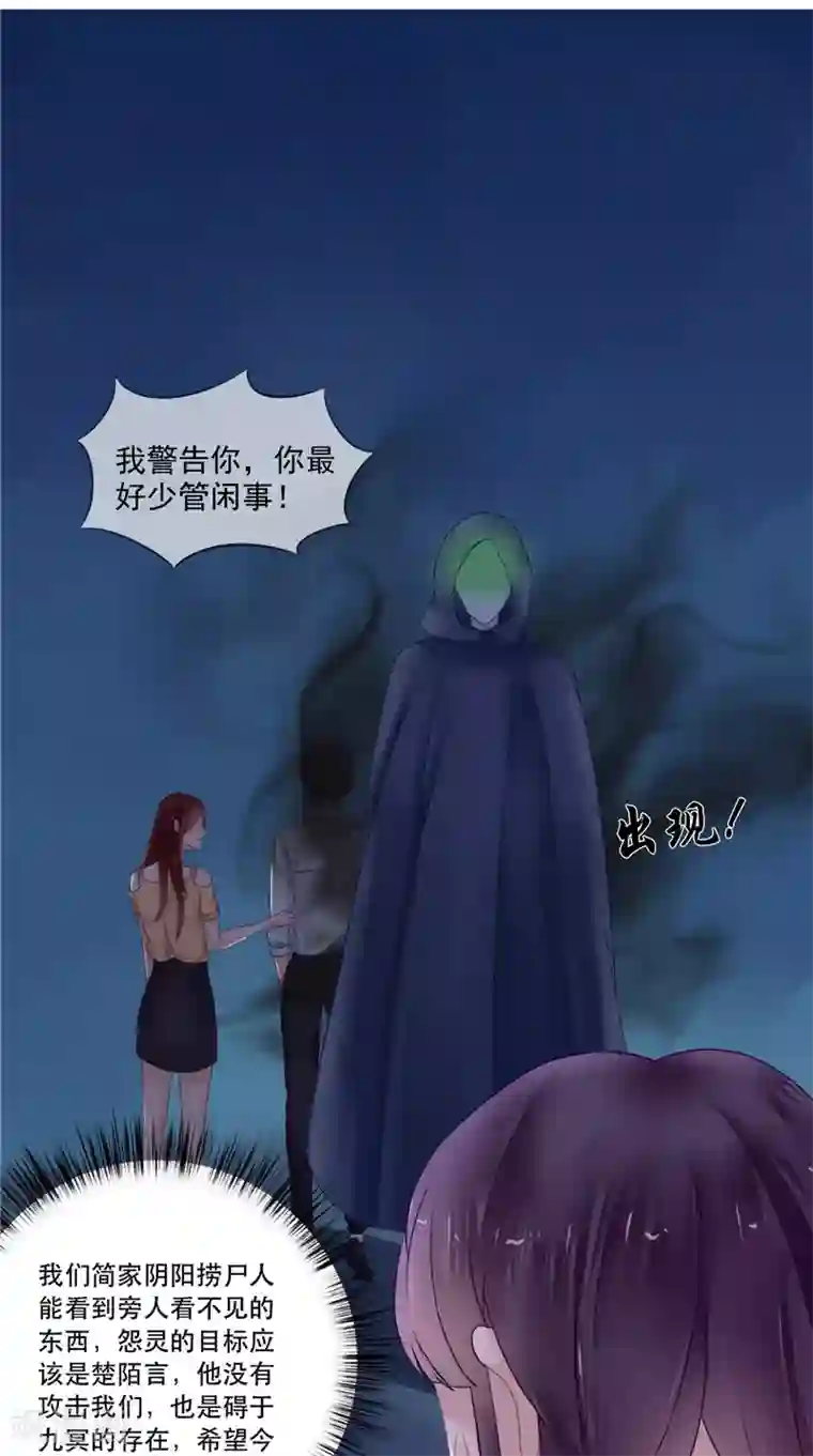 我的夫君是冥王第6话 同学聚会