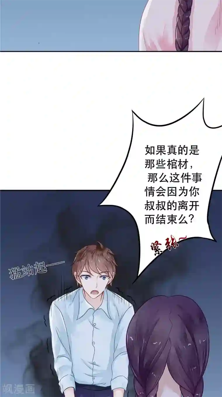 我的夫君是冥王第6话 同学聚会