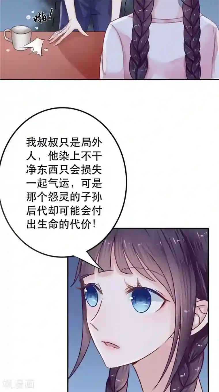 我的夫君是冥王第6话 同学聚会