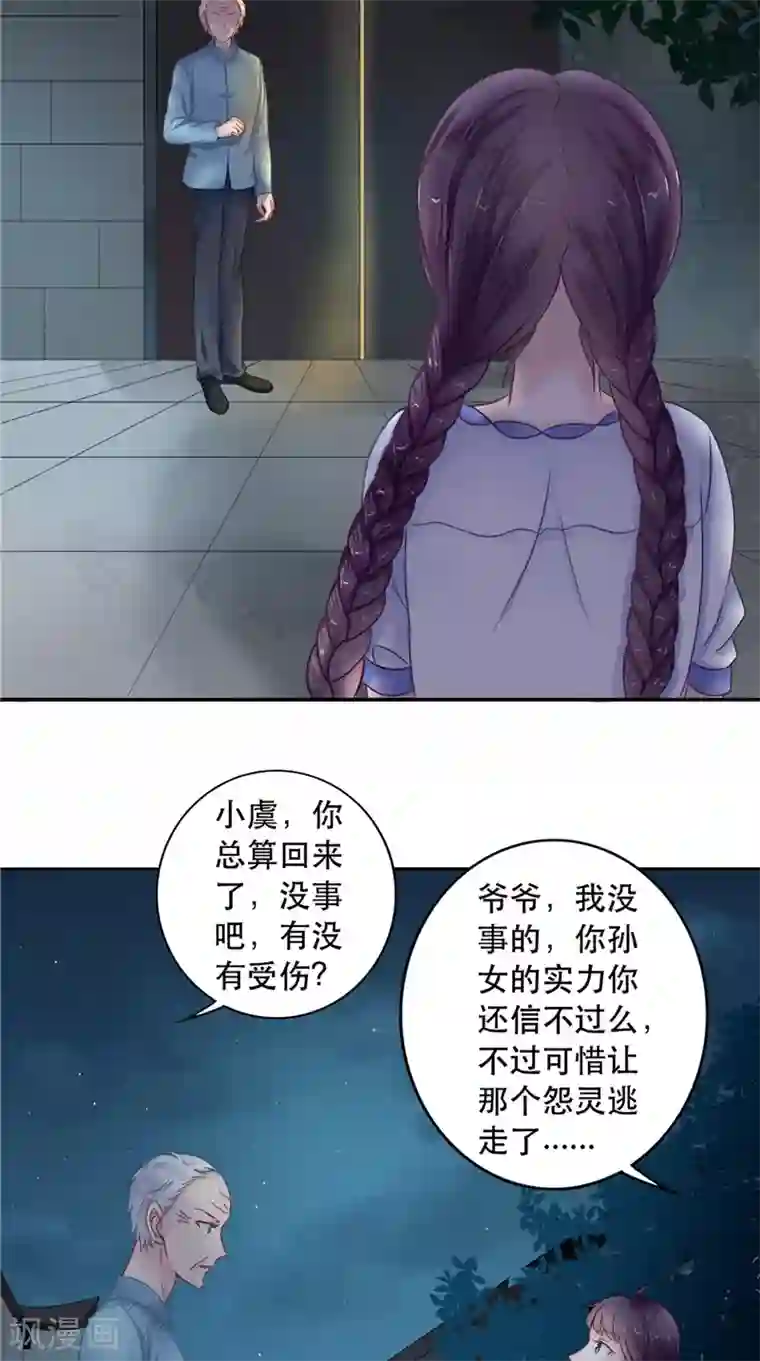 我的夫君是冥王第6话 同学聚会