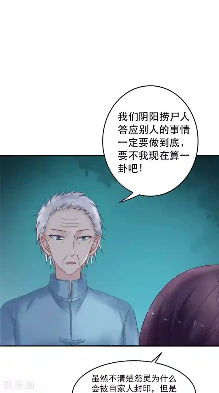 我的夫君是冥王第6话 同学聚会