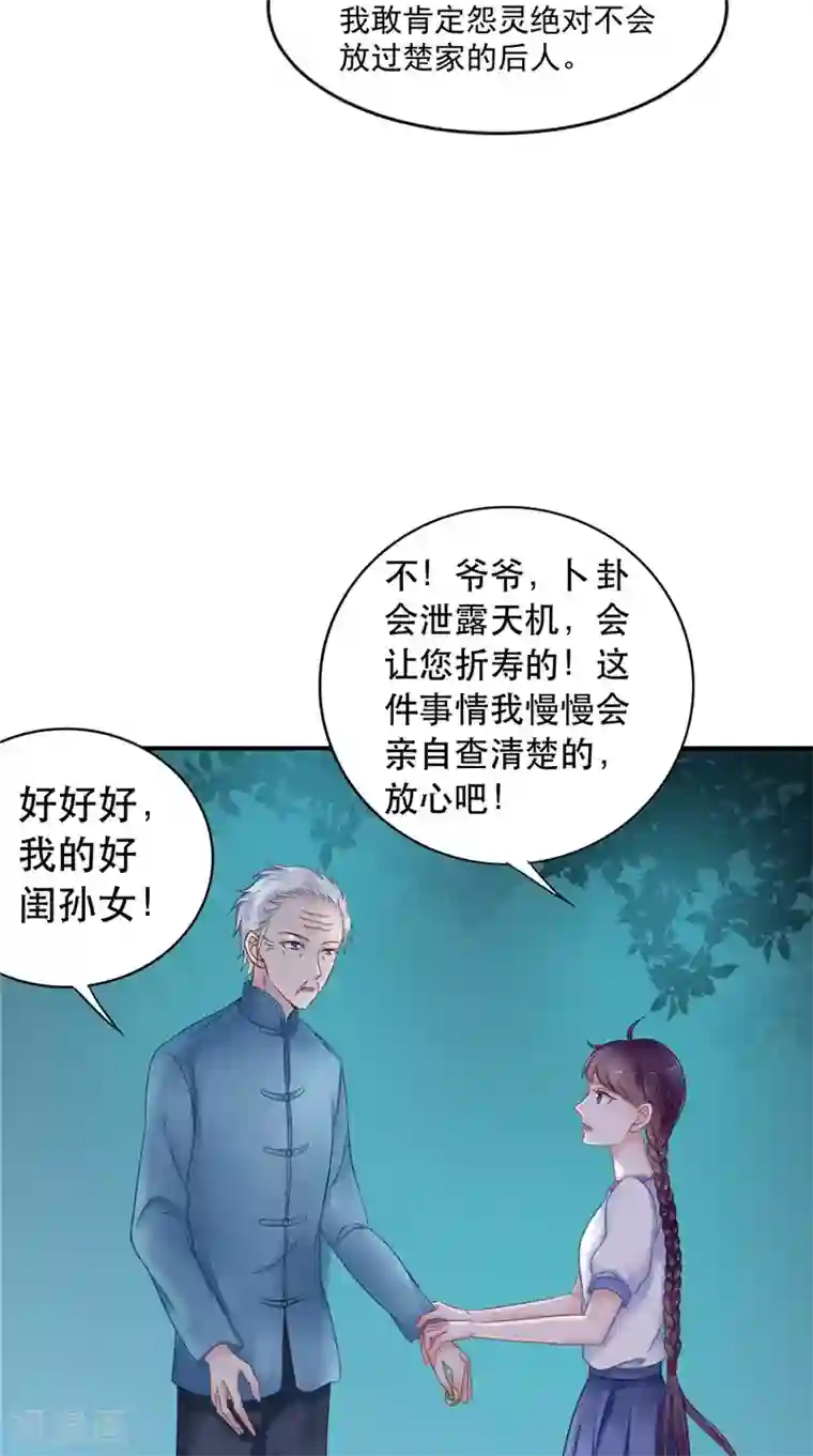 我的夫君是冥王第6话 同学聚会