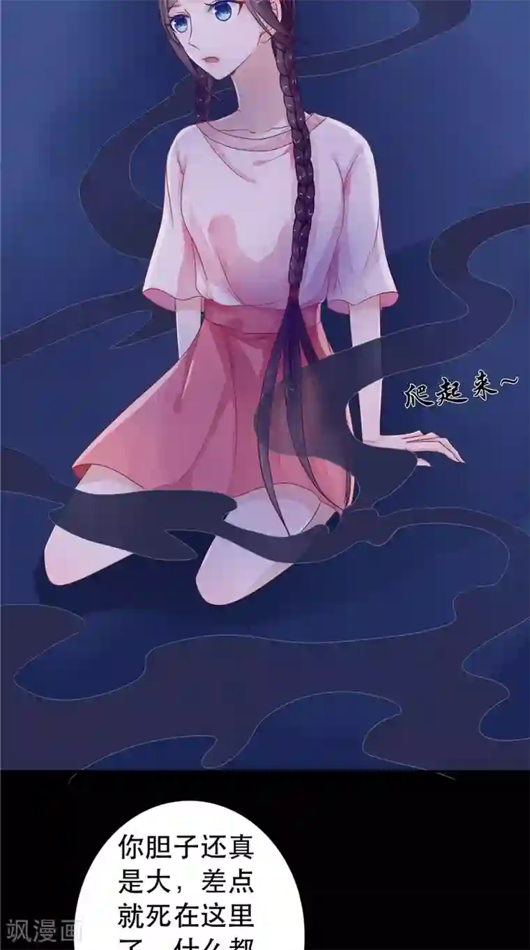 我的夫君是冥王第7话 连接点