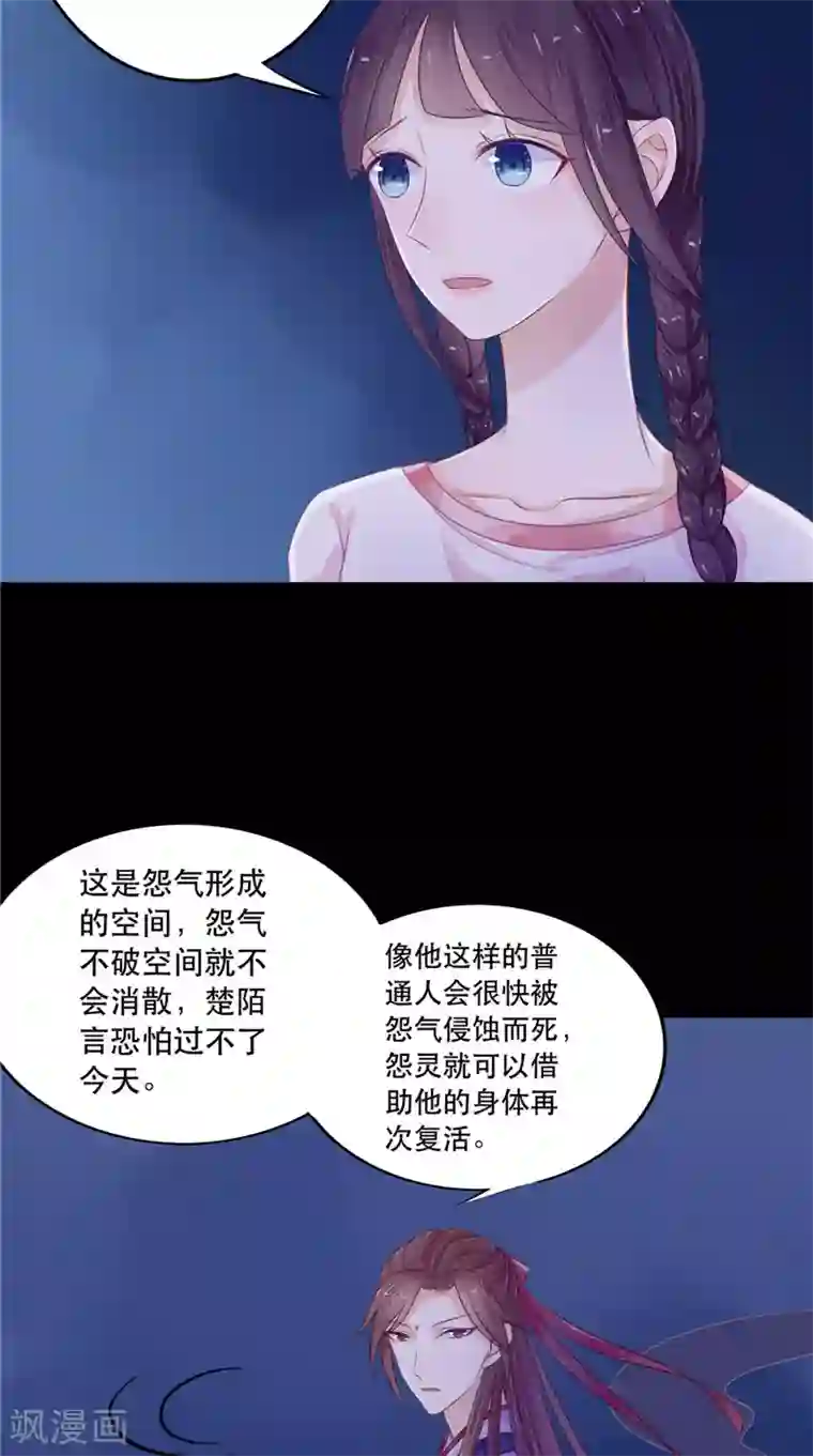我的夫君是冥王第7话 连接点