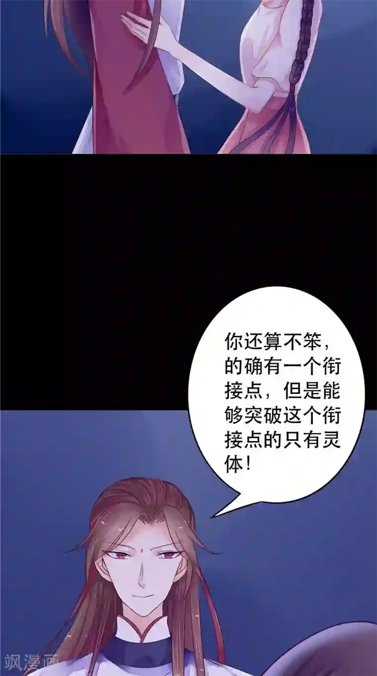 我的夫君是冥王第7话 连接点