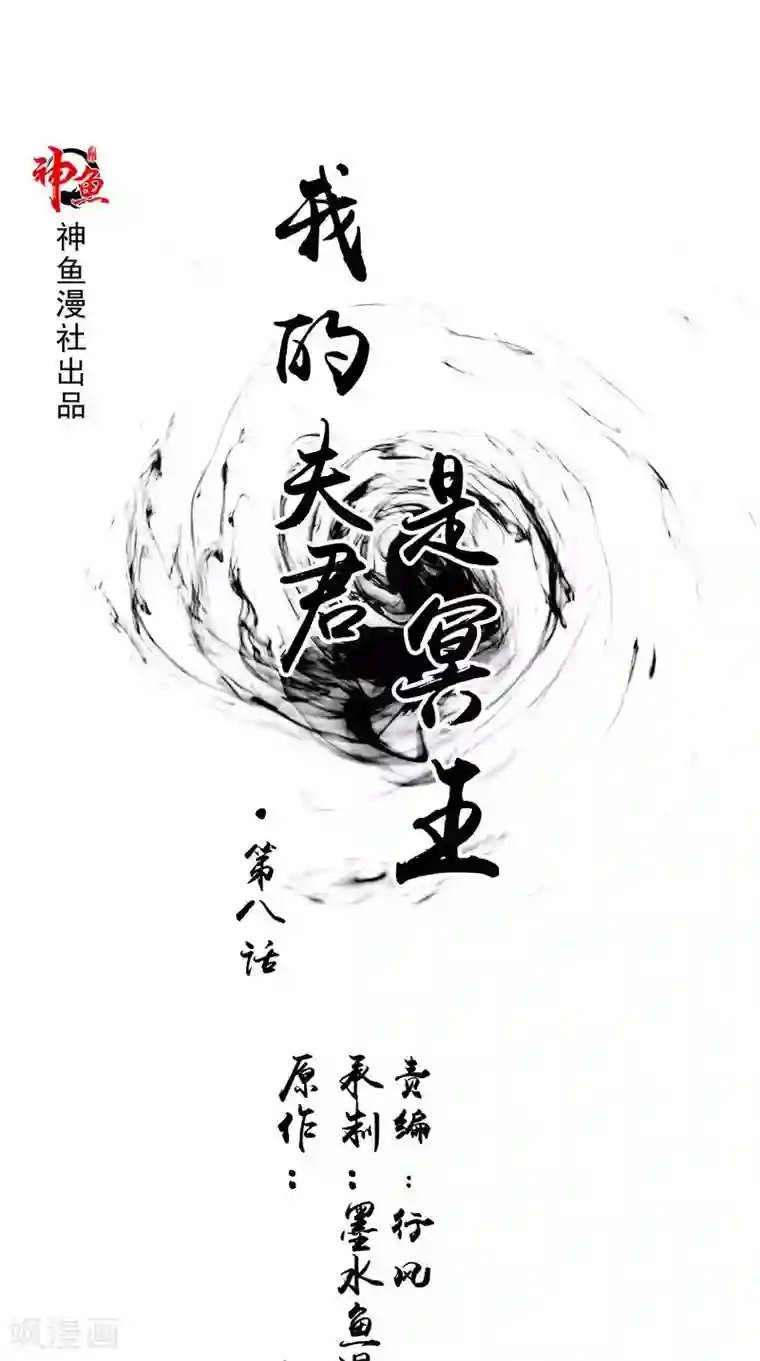 我的夫君是冥王第8话 和简家有关系