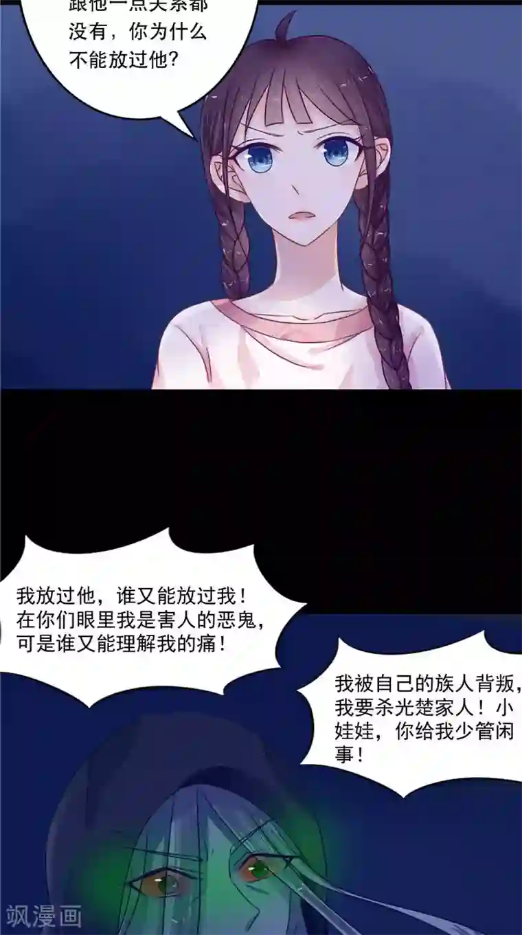 我的夫君是冥王第8话 和简家有关系