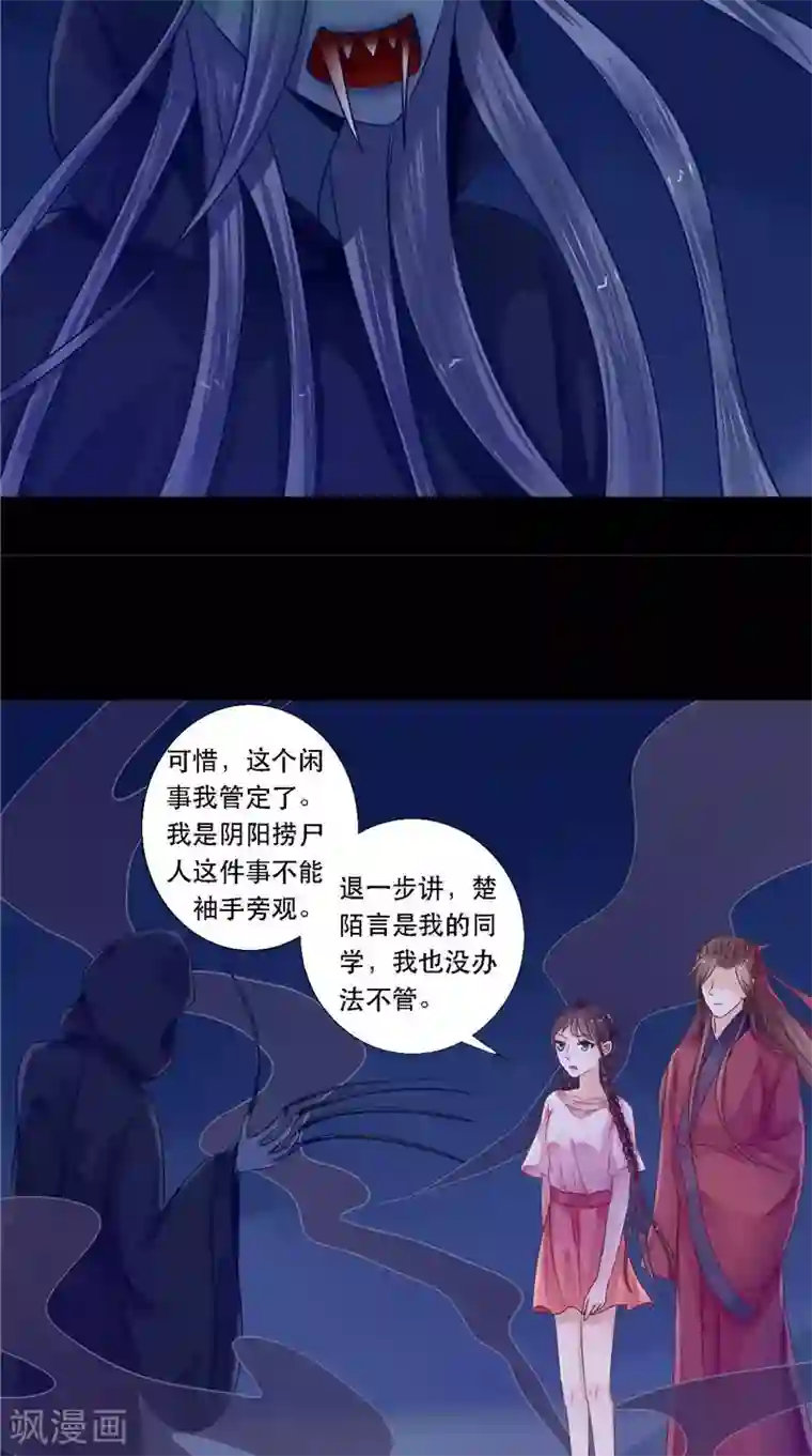 我的夫君是冥王第8话 和简家有关系