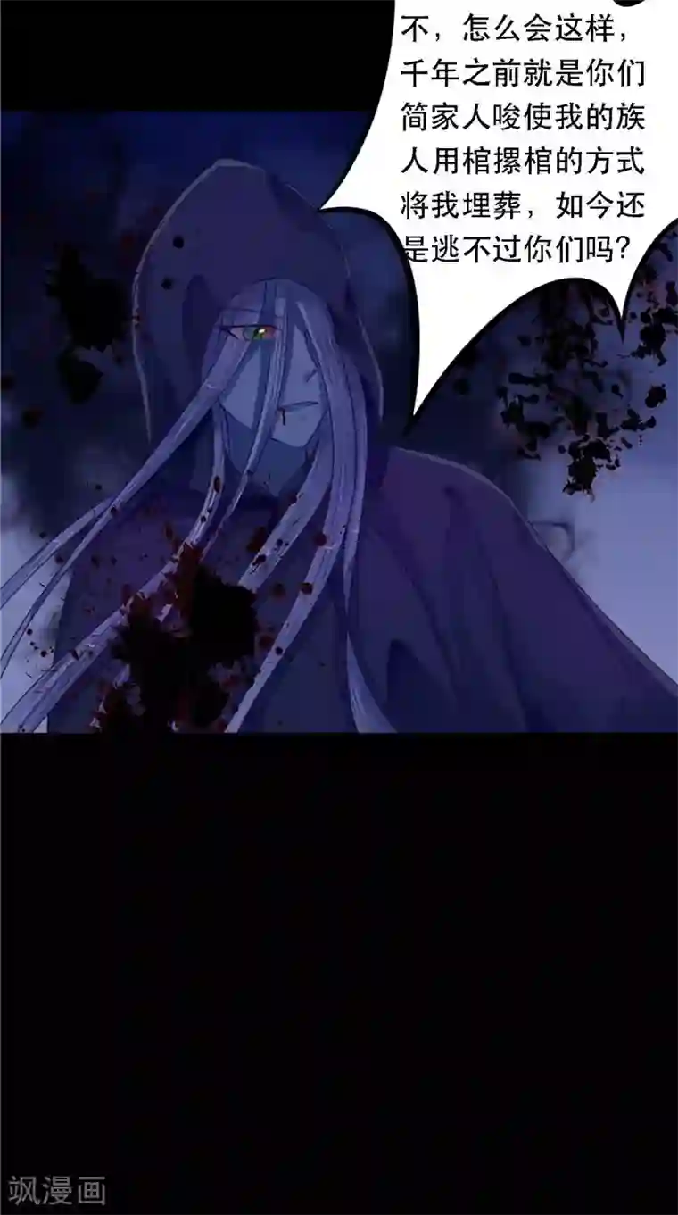 我的夫君是冥王第8话 和简家有关系