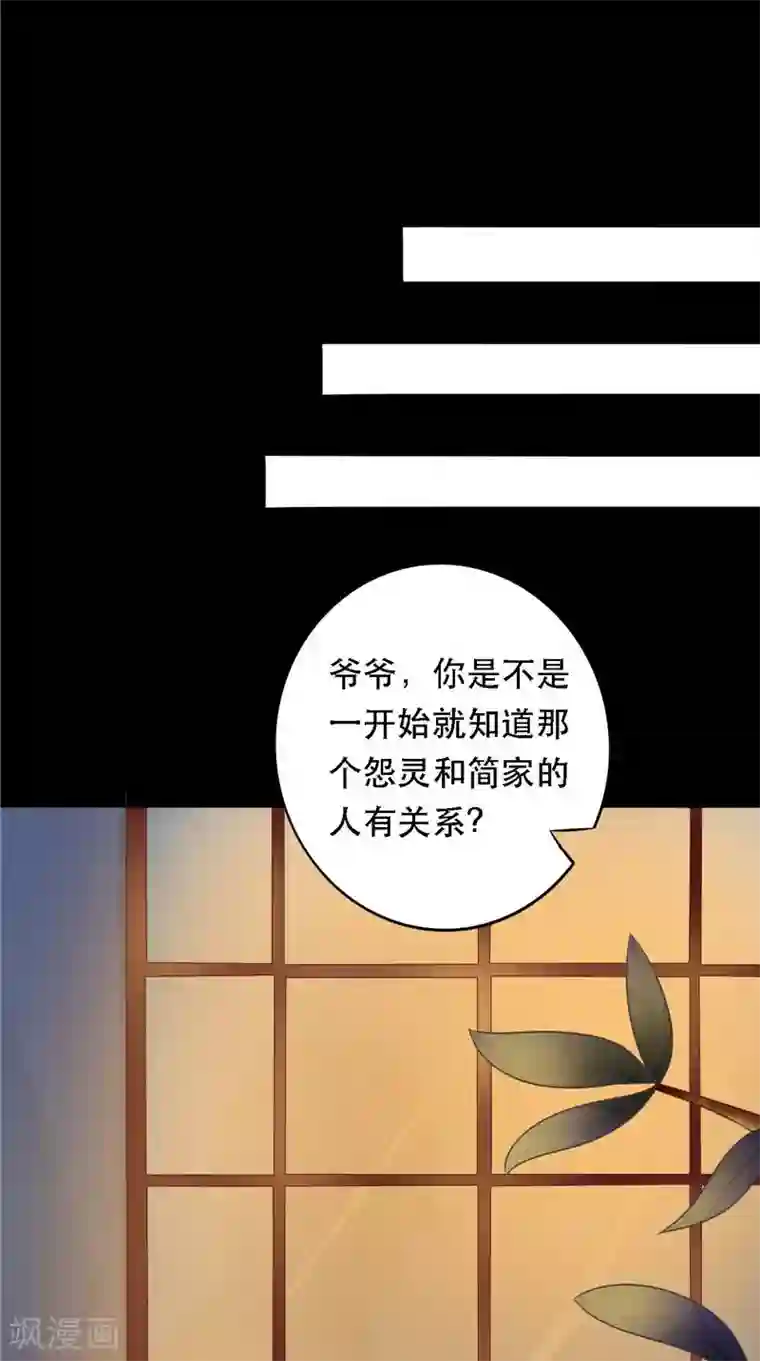 我的夫君是冥王第8话 和简家有关系