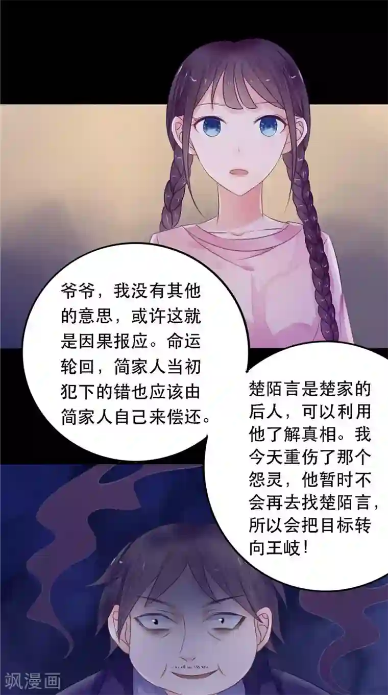 我的夫君是冥王第8话 和简家有关系